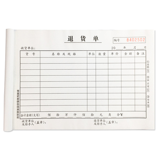 退货单二联三联无碳自带复写联单横式单据仓库退库单送货单可定做