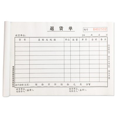 易复得二联三联退货单送货单定做