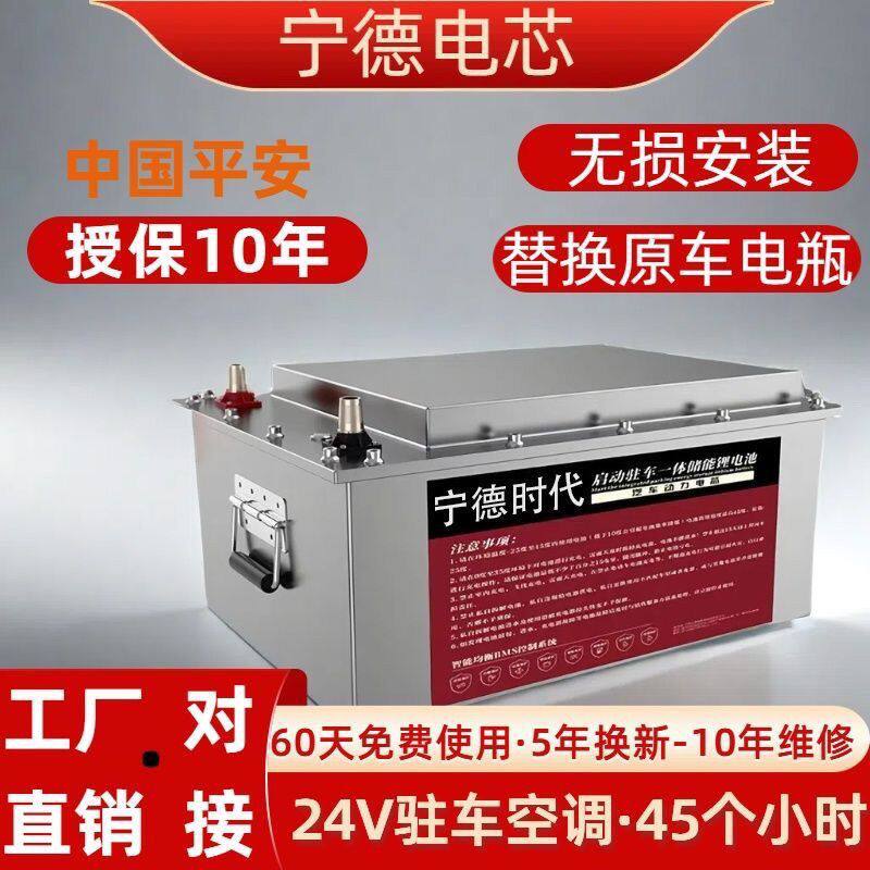 宁德电芯24v锂电池磷酸铁锂货车半挂车驻车强启蓝牙货车空调定位图片