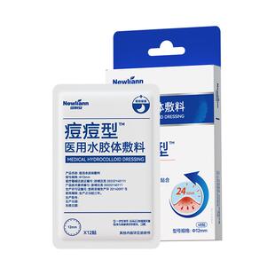 医用型痘痘贴创口去修护消痘印吸脓水胶体敷料人工皮隐形豆豆