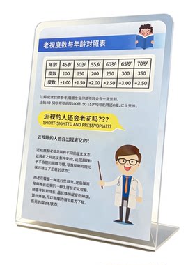 鲲越设计亚克力眼健康科普立牌