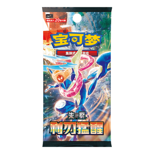 利刃猛醒15.0宝可梦集换式卡牌游戏PTCG简中正版卡片朱紫肥补充包