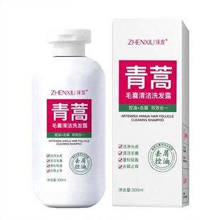 u先青蒿毛囊清洁洗发露净油去屑双效合一深层呵护草本滋润洗发水