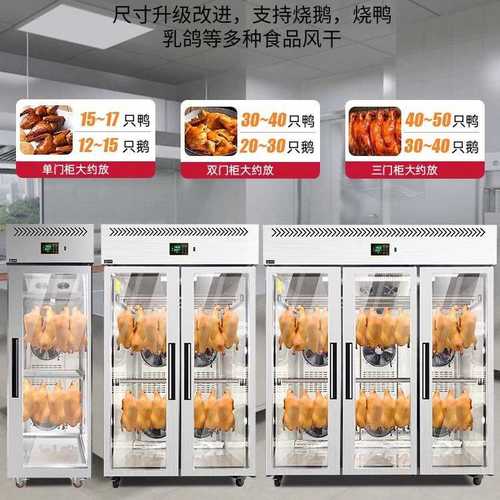 智能风干晾鸭柜烧腊烧鹅鸭胚风冷保鲜商用挂乳鸽烤鸭风干柜