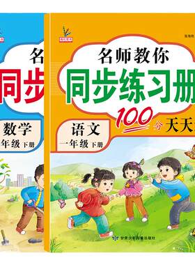 一年级下册同步练习册