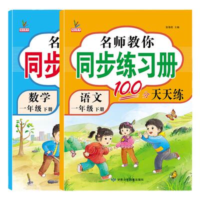 一年级下册同步练习册
