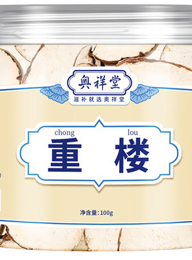 【药房直售】正宗云南重楼500g