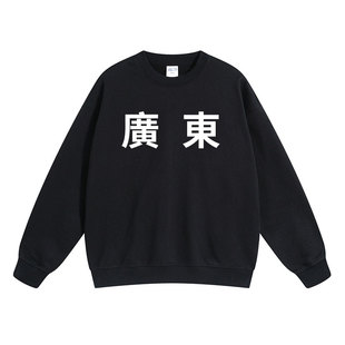 广东队卫衣球衣宏远男篮队胡明轩赵睿徐杰周鹏全运会训练服队服