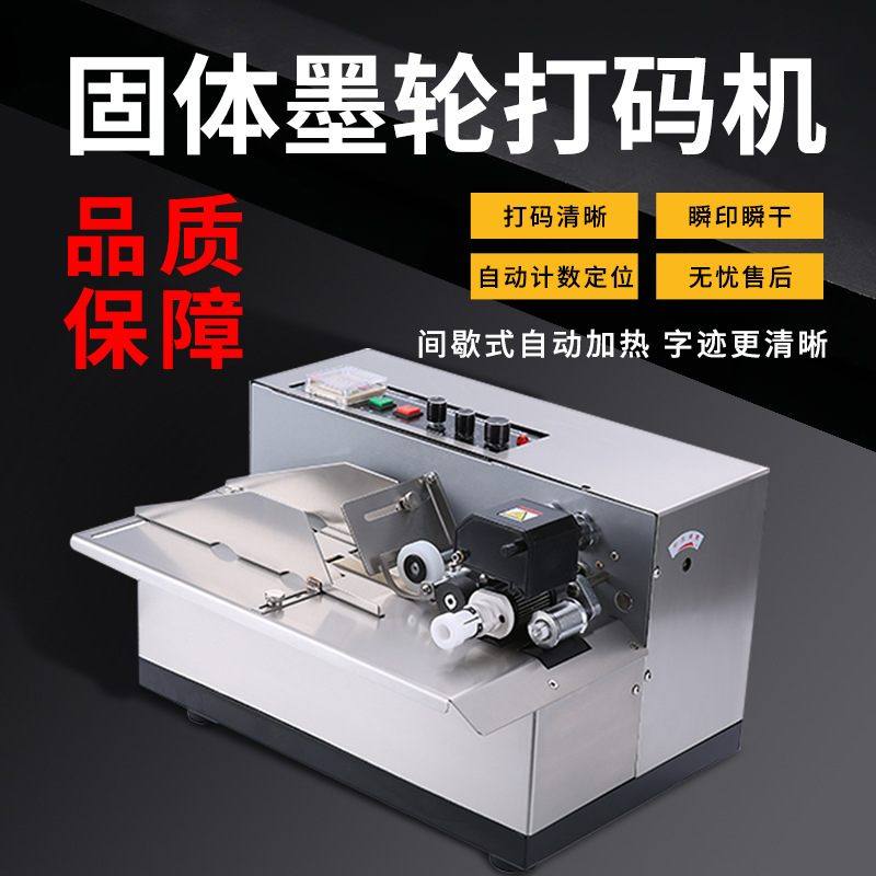 MY-380纸盒合格标签自动墨轮打码器包装袋生产日期连续印字标示机