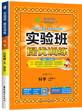 【浙江专用】提优训练科学教科版