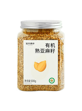 【特价】有机熟亚麻籽