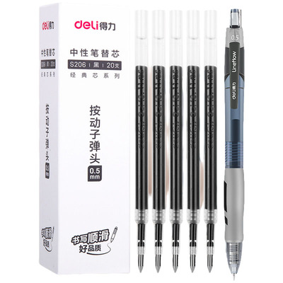 得力按动笔芯大容量按压水笔芯
