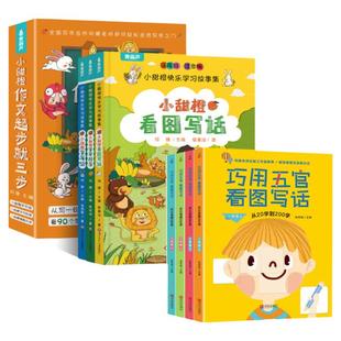 【好物体验专享】小甜橙作文起步就三步 全3册看图写话