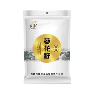 蒙信葵花籽361新货葵花子内蒙薄壳葵花籽坚果零食现炒熟原味瓜子