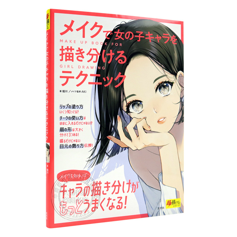 女生化妆绘画技巧绘画教程
