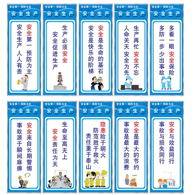 工厂车间安全生产宣传管理标语牌
