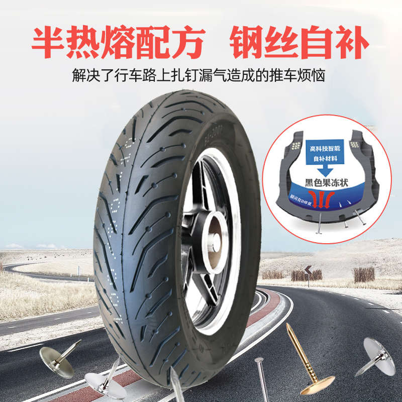 钉克半热熔轮胎3.00/3.50/90/100/90-10踏板车钢丝防扎自补真空胎