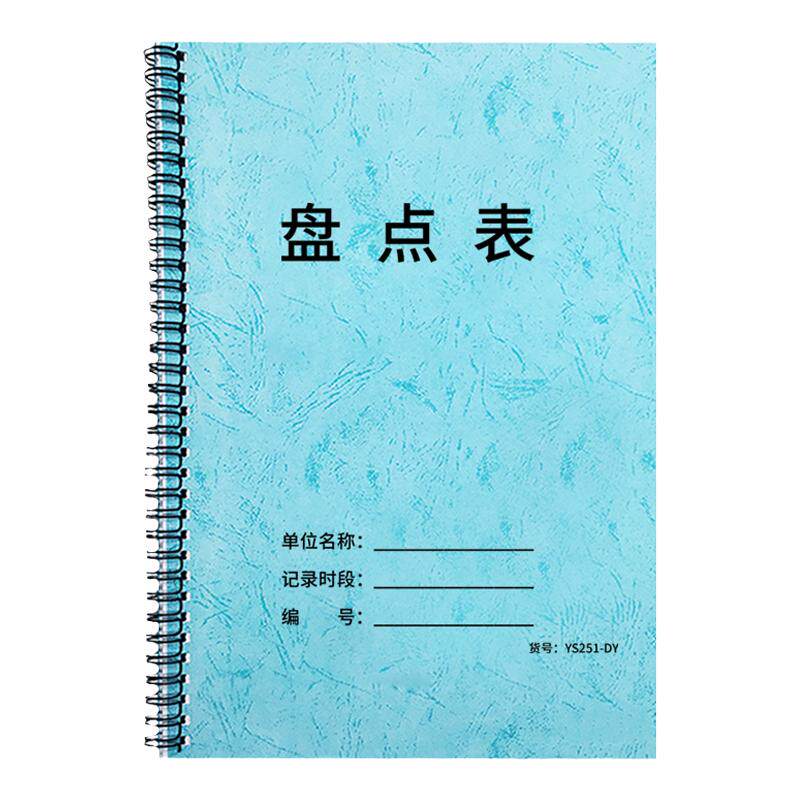 盘点表库存表明细表记账本收银日报表库存登记本服装店库存盘点表出入库记录商品库存明细表商品库存清点报表