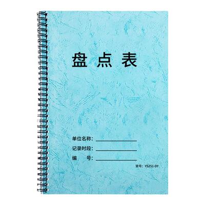 盘点表库存表明细表仓库记录本