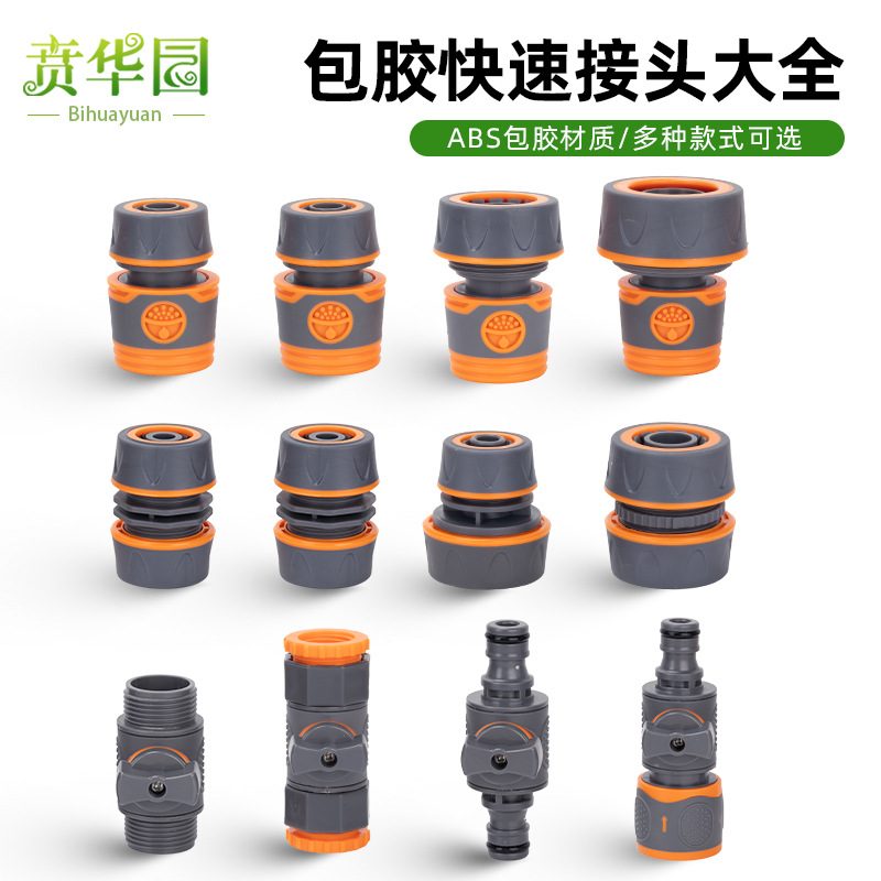 3分4分6分塑料包胶通水接双向阀门直阀快接头软管修补延长快速接