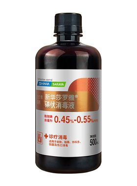 新华莎罗雅杀菌肚脐碘伏消毒液