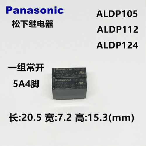 全新原装松下继电器ALDP105WALDP112WALDP124W4脚5A一组常开