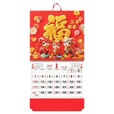 港版繁体字福字月历历尚厂家直销