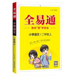 2026春新版下册全易通一二三四五六年级上册小学作业同步训练试卷