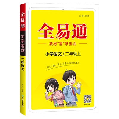 2026春新版上册全易通一二三