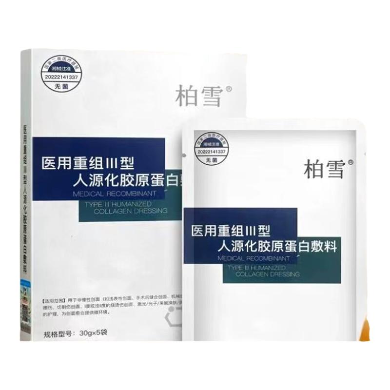 柏雪医用冷敷贴胶原蛋白医美术后修复蚕丝皮肤屏障淡化痘印面膜型