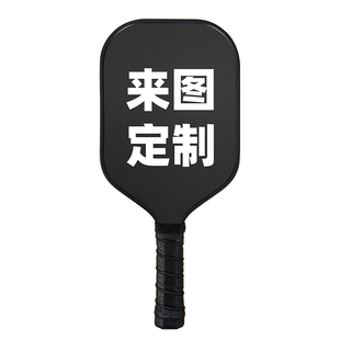 匹克球拍定制木质t700碳纤维t300玻纤pickleball来图订做订制图案