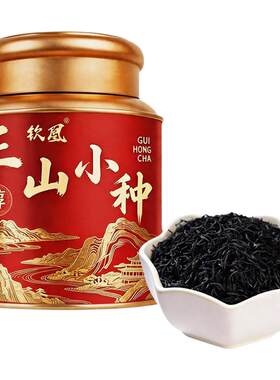武夷正山小种红茶浓香耐泡250g