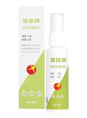 洁悠神长效抗菌喷剂物理皮肤伤口