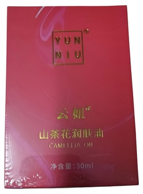 云妞山茶精华油抗皱修复以油养肤