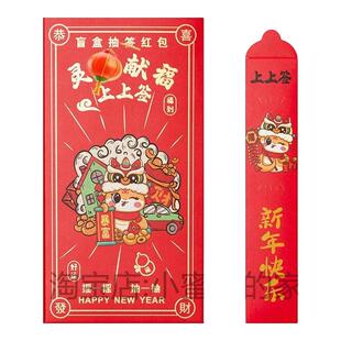 2026马年彩票抽签红包结婚新年创意盲盒幸运签财神服压岁钱利是封