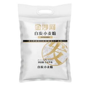 【甄选】金沙河自发粉5斤包子馒头专用粉家用中筋面粉做油条面食
