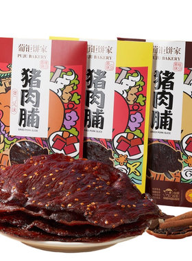 澳门葡钜猪肉脯2倍厚切鲜嫩锁汁