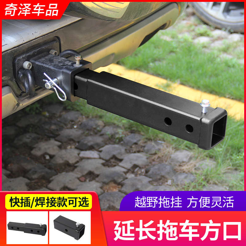 拖车钩方口加长口牵引钩快插底坐延长器拖车臂改装后杠拖车杠接头