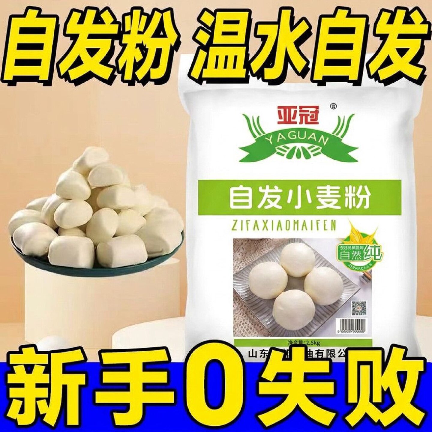 免酵母自发小麦粉家用自发面粉面粉自发粉包子馒头专用面粉