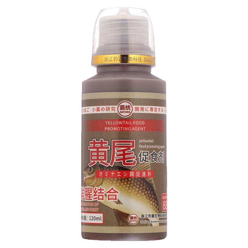 全能腥黄尾专用小药红眼红尾白条活饵/谷麦饵等饵料