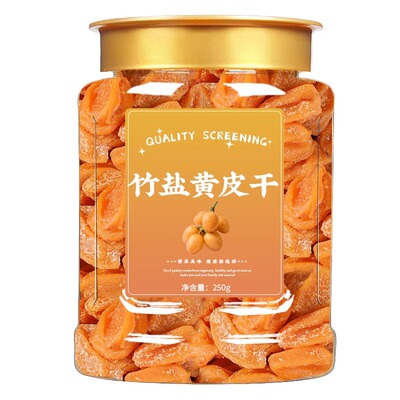 黄皮干片大饱满皮薄肉厚酸甜不腻