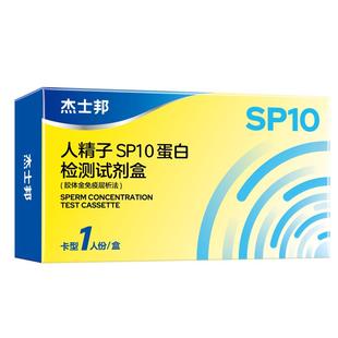 杰士邦精子活力检测试纸浓度质量检测SP10男性弱精少精备孕自检