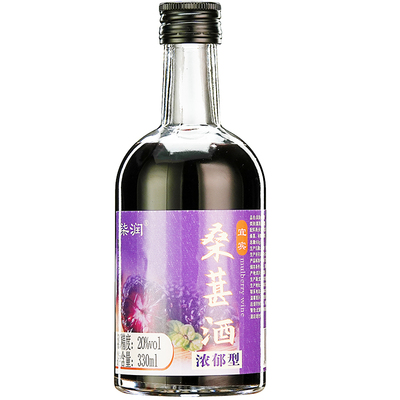 浓郁型桑葚酒20度瓶装果酒