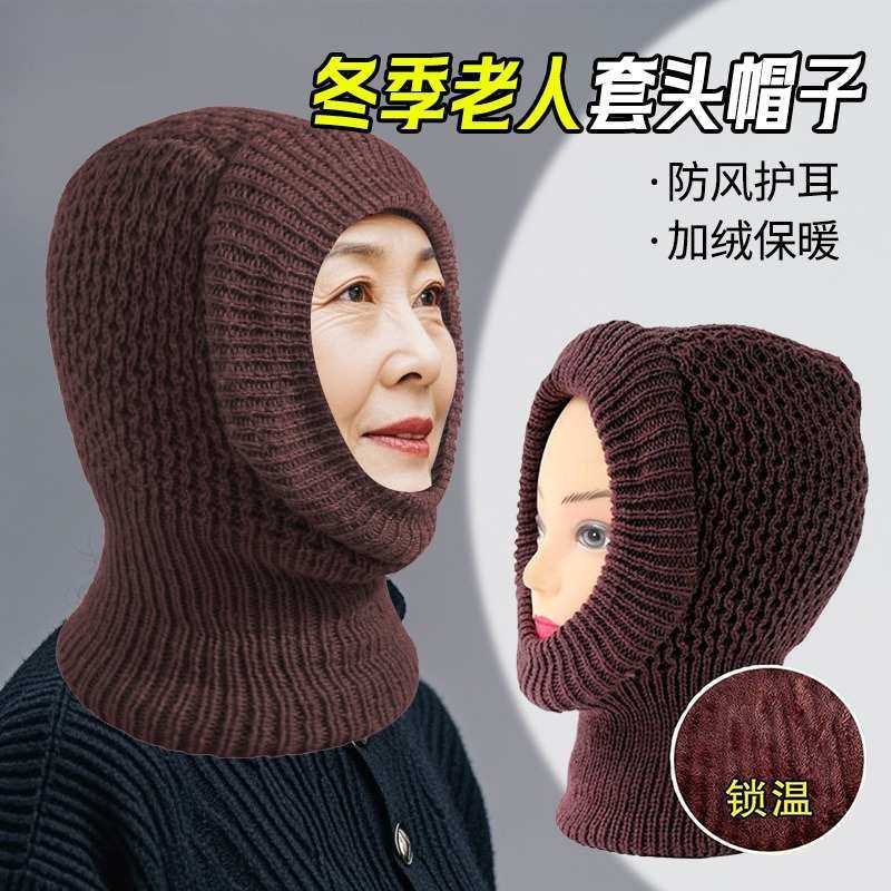 70多岁老太太帽中老年人冬天女款帽子奶奶防寒一体毛线帽保暖护耳