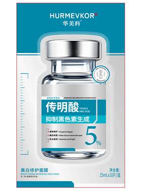 医美专供丨5%传明酸去色沉色斑