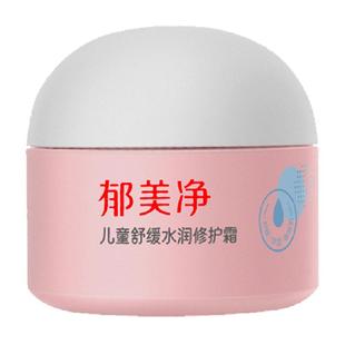 郁美净儿童舒缓水润修护霜深度滋润秋冬儿童面霜润肤霜保湿护肤品