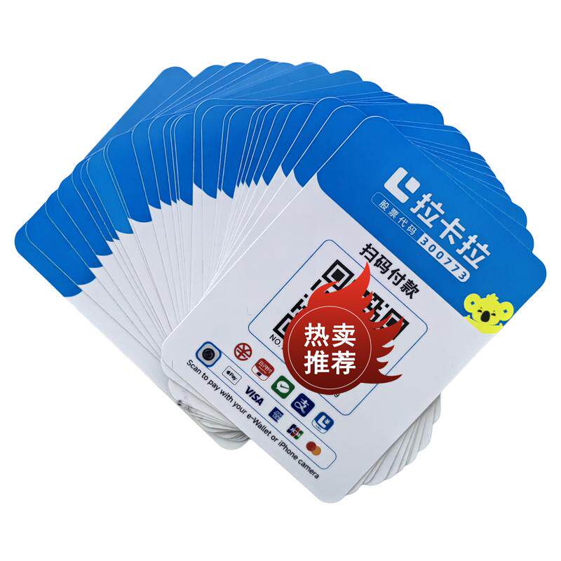 二维码收钱码支付牌微信立牌贴纸