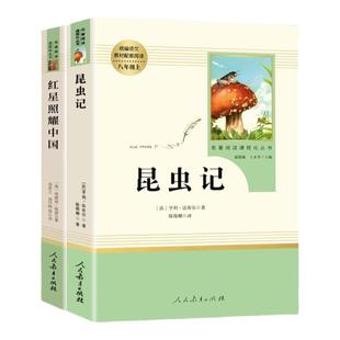 经典常谈昆虫记八年级下必读人教版法布尔原著正版全译本人民教育出版社8下推荐初中生语文书籍可搭长征红星照耀中国和红岩