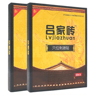 吕家傅冷敷贴膏官方正品吕家传医用冷敷贴礼家新吕家穴位刺激贴膏
