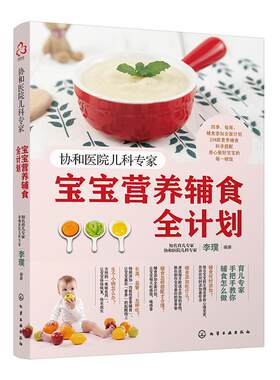 协和医院儿科专家宝宝营养辅食